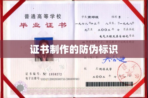 随州证书制作的防伪标识